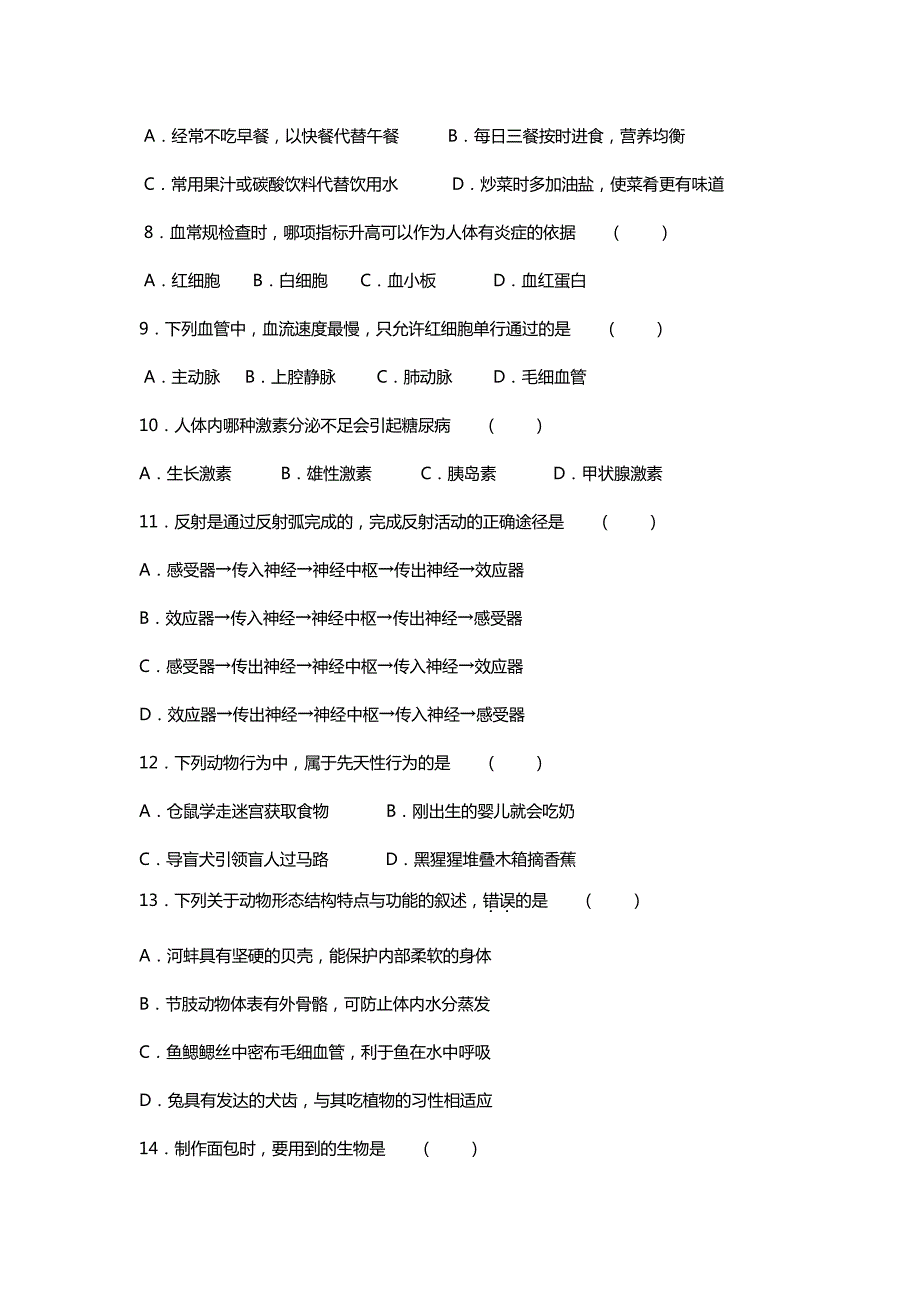 2015年生物会考卷及答案_第2页