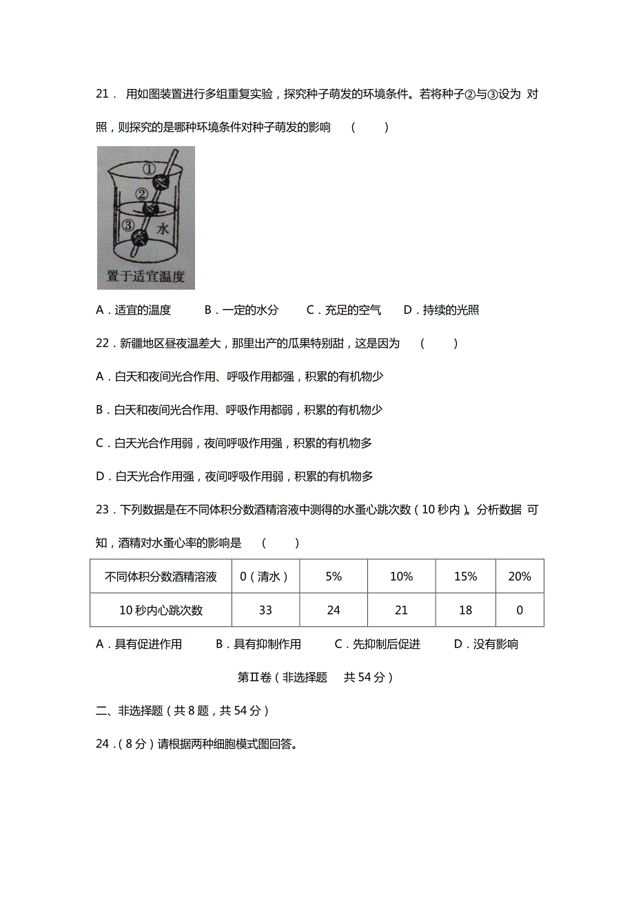 2015年生物会考卷及答案_第4页