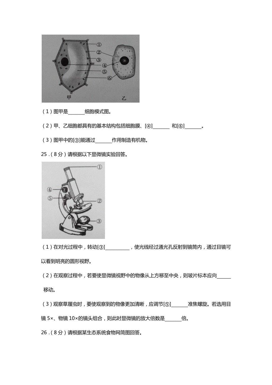 2015年生物会考卷及答案_第5页