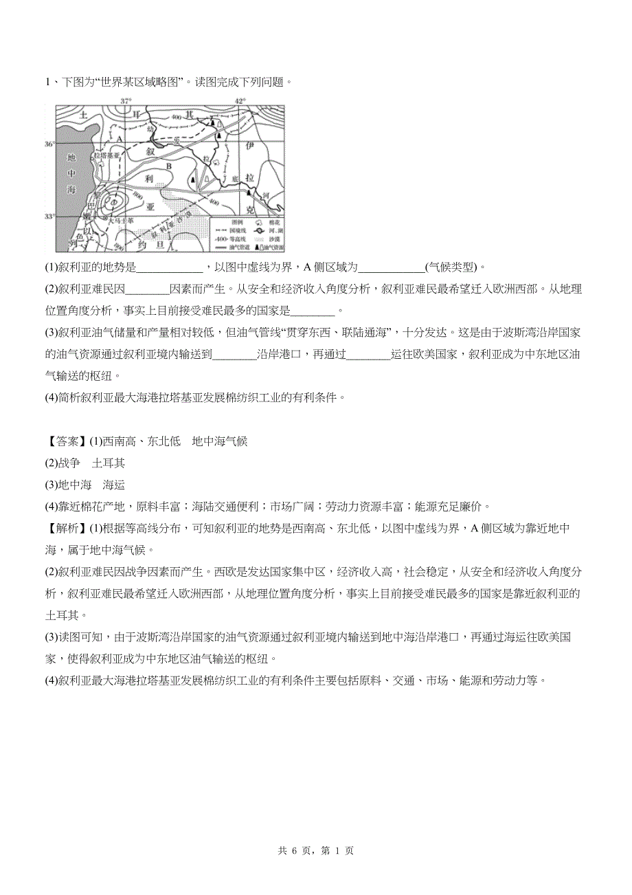 世界地理-亚洲习题(带答案)_第1页