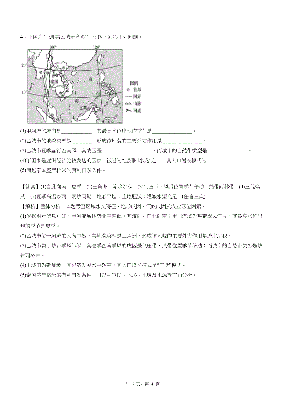 世界地理-亚洲习题(带答案)_第4页