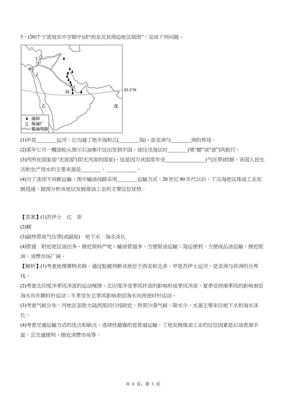 世界地理-亚洲习题(带答案)_第5页