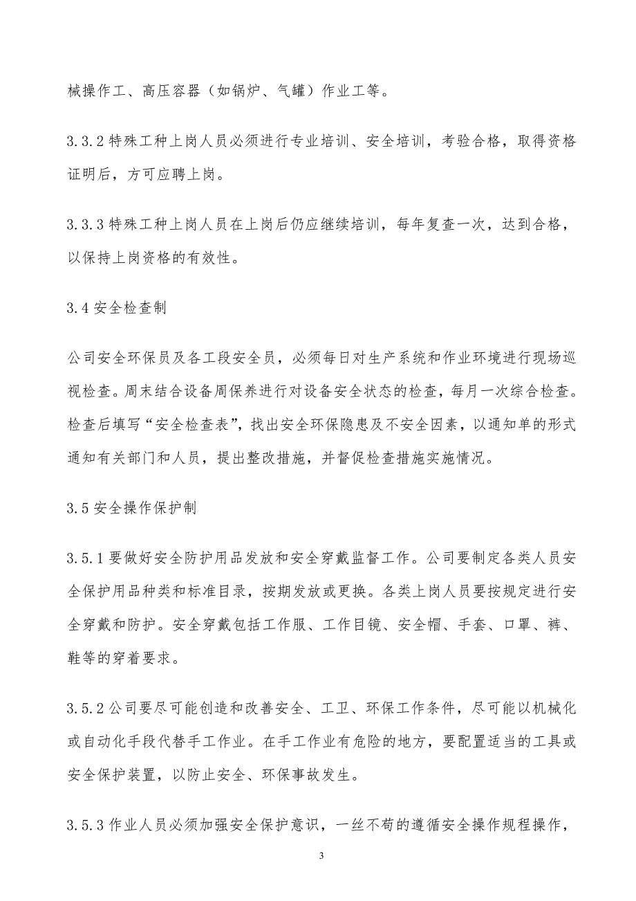 某x司安全卫生及环境保护管理制度_第3页