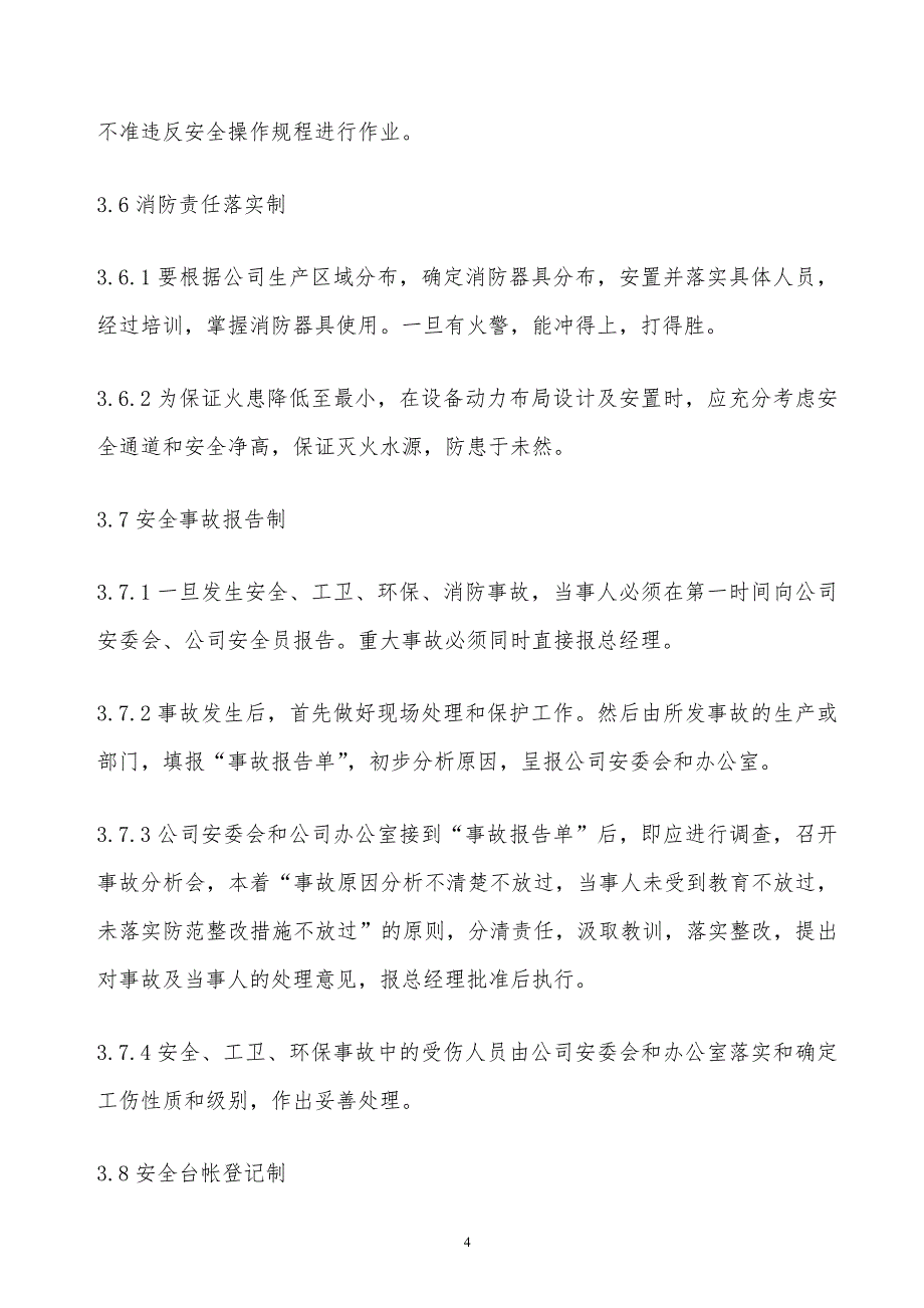 某x司安全卫生及环境保护管理制度_第4页