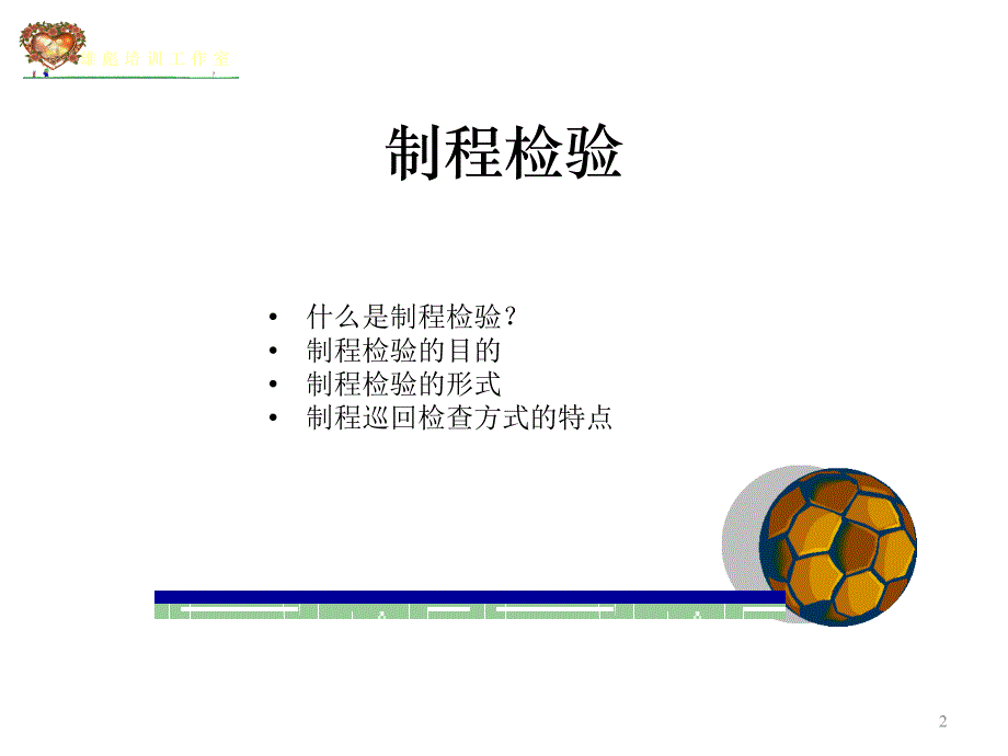 品管部主管之三IPQC_第2页