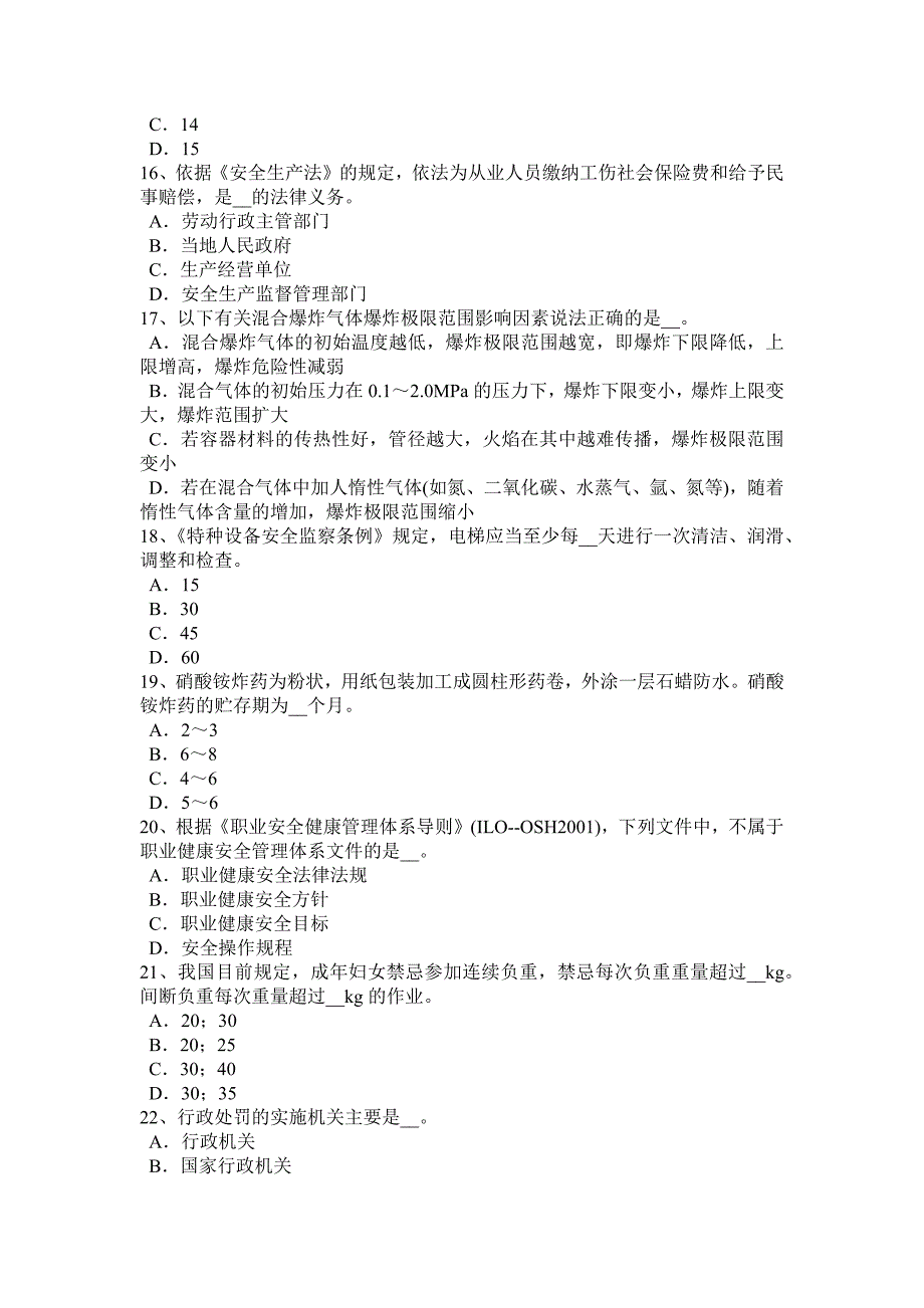 2016年下半年甘肃省安全工程师安全生产法：钢桶冲压剪切生产安全技术考试试题_第3页