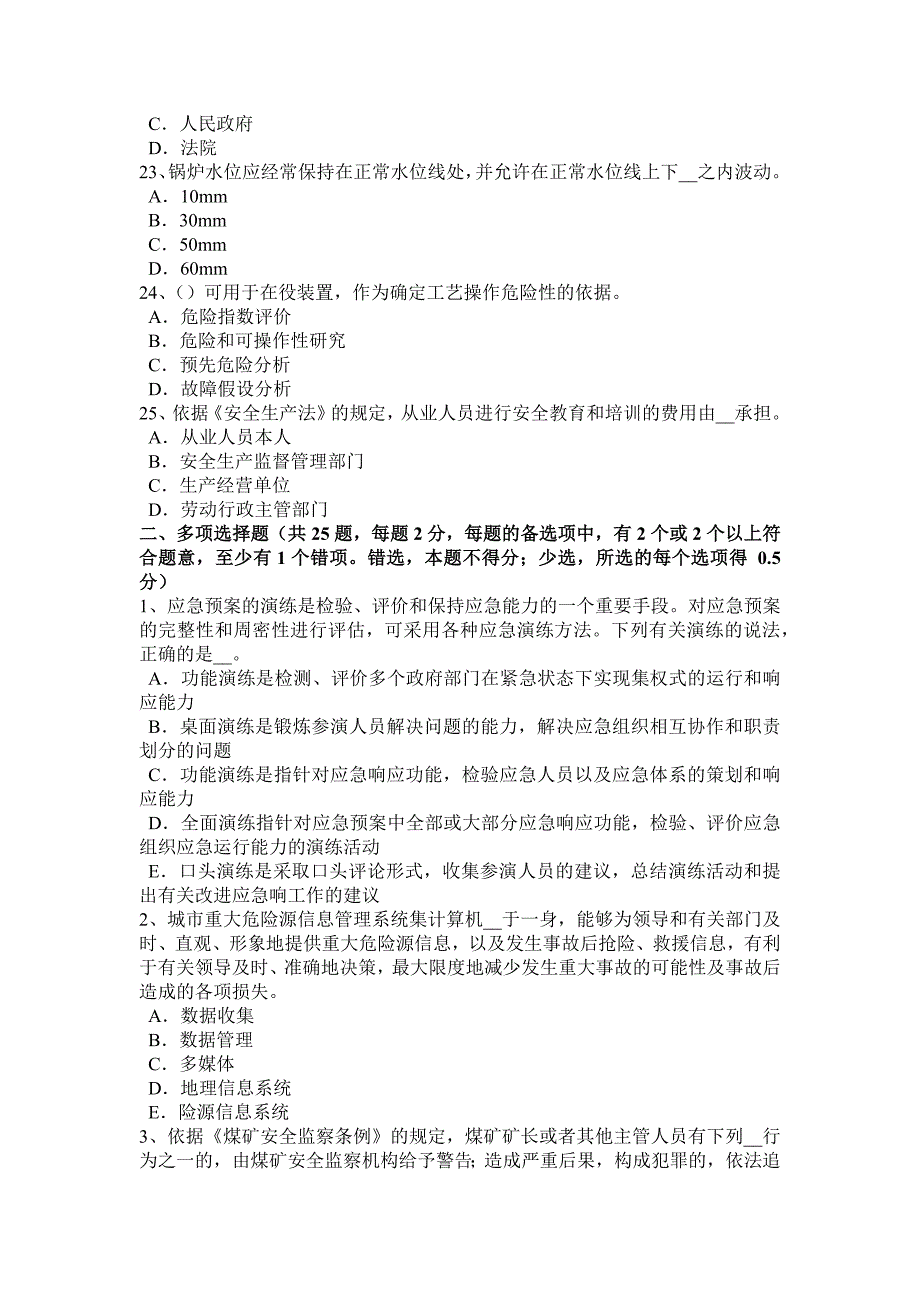 2016年下半年甘肃省安全工程师安全生产法：钢桶冲压剪切生产安全技术考试试题_第4页