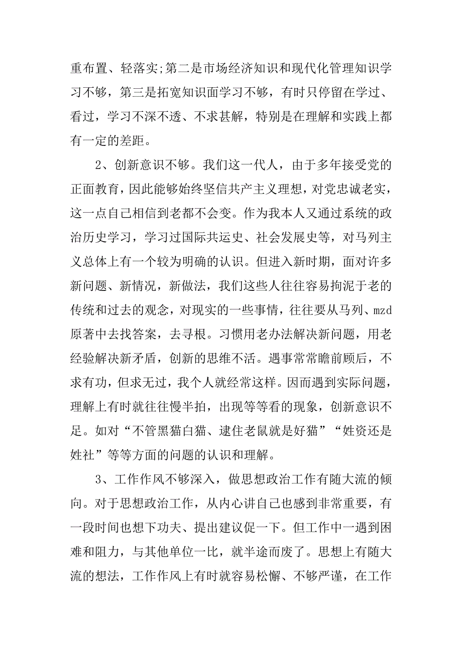 入党志愿书：老党员党性分析材料_第2页