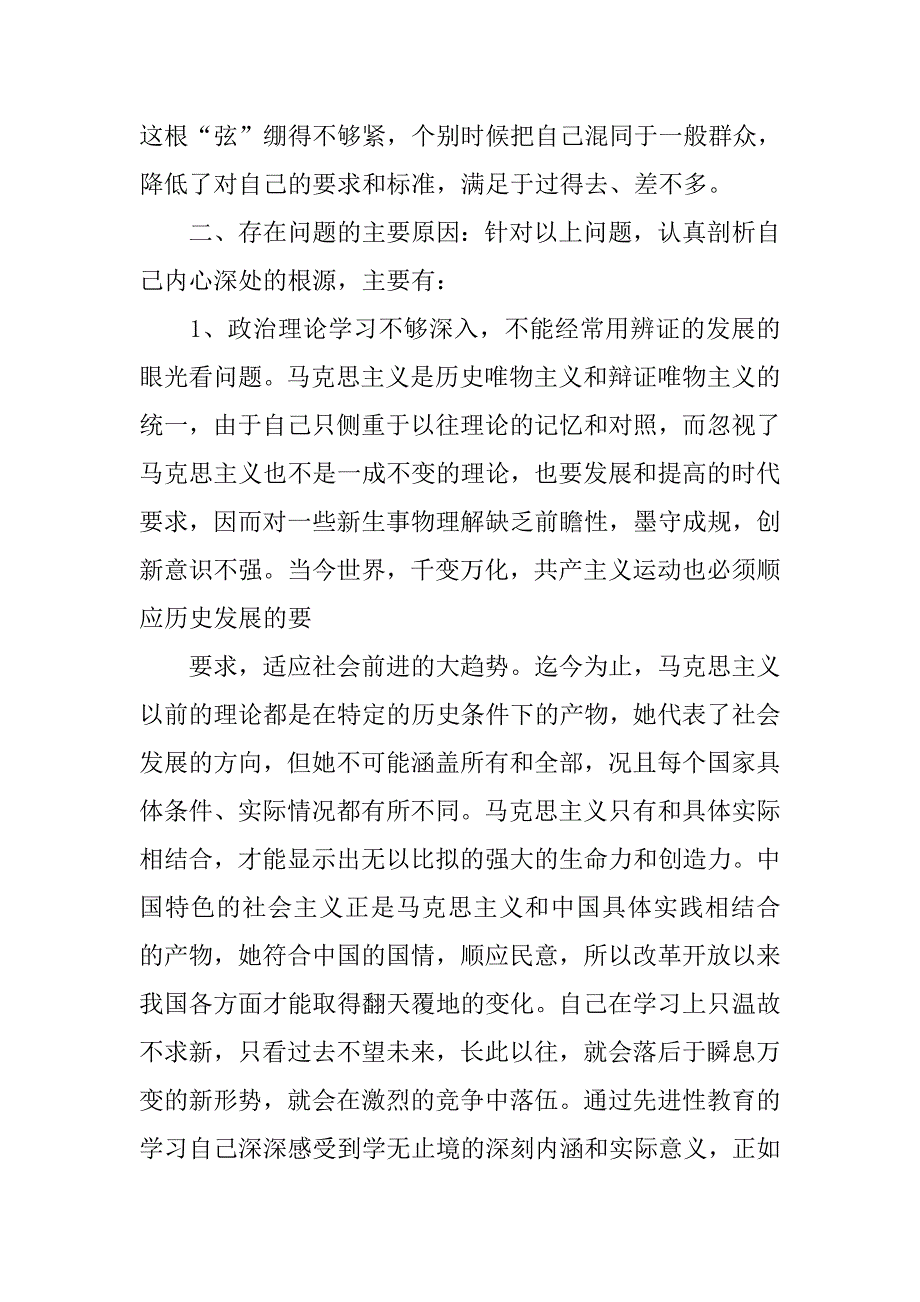 入党志愿书：老党员党性分析材料_第4页