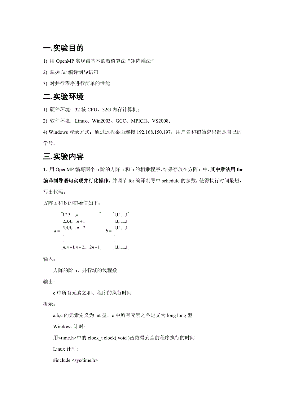 并行计算-实验二-矩阵乘法的OpenMP实现及性能分析_第2页