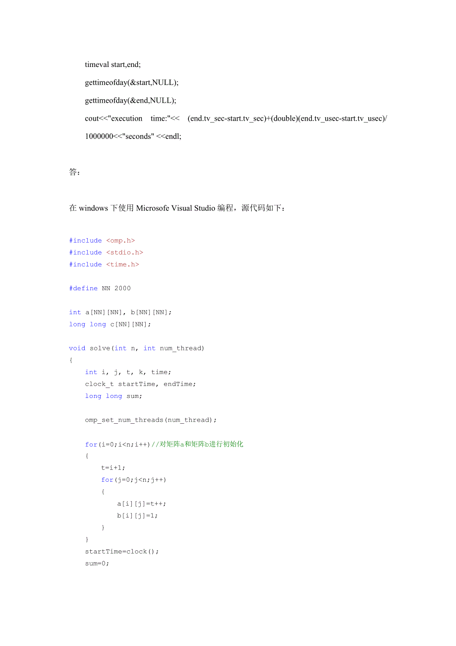 并行计算-实验二-矩阵乘法的OpenMP实现及性能分析_第3页