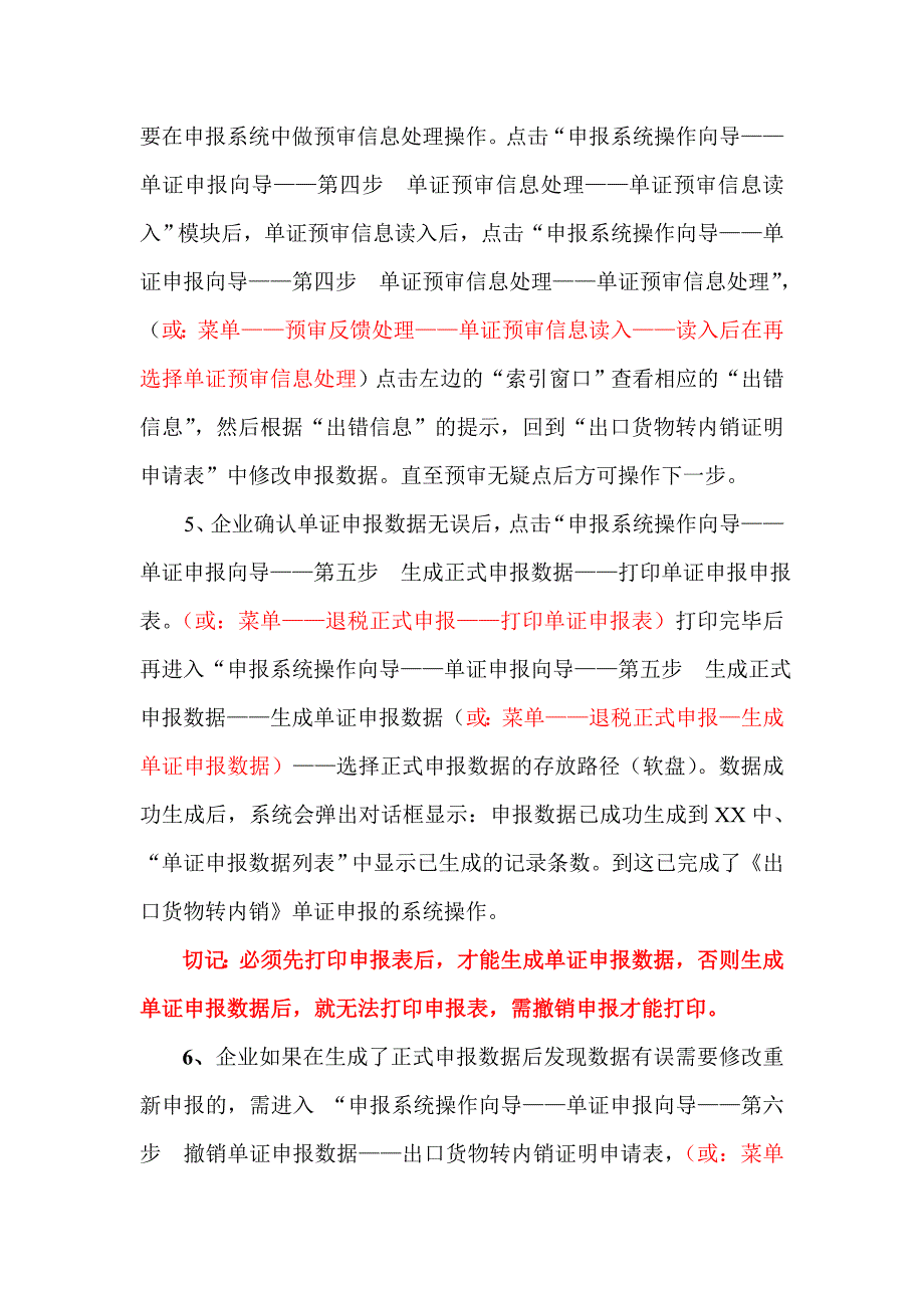 出口退税有关单证操作流程_第4页