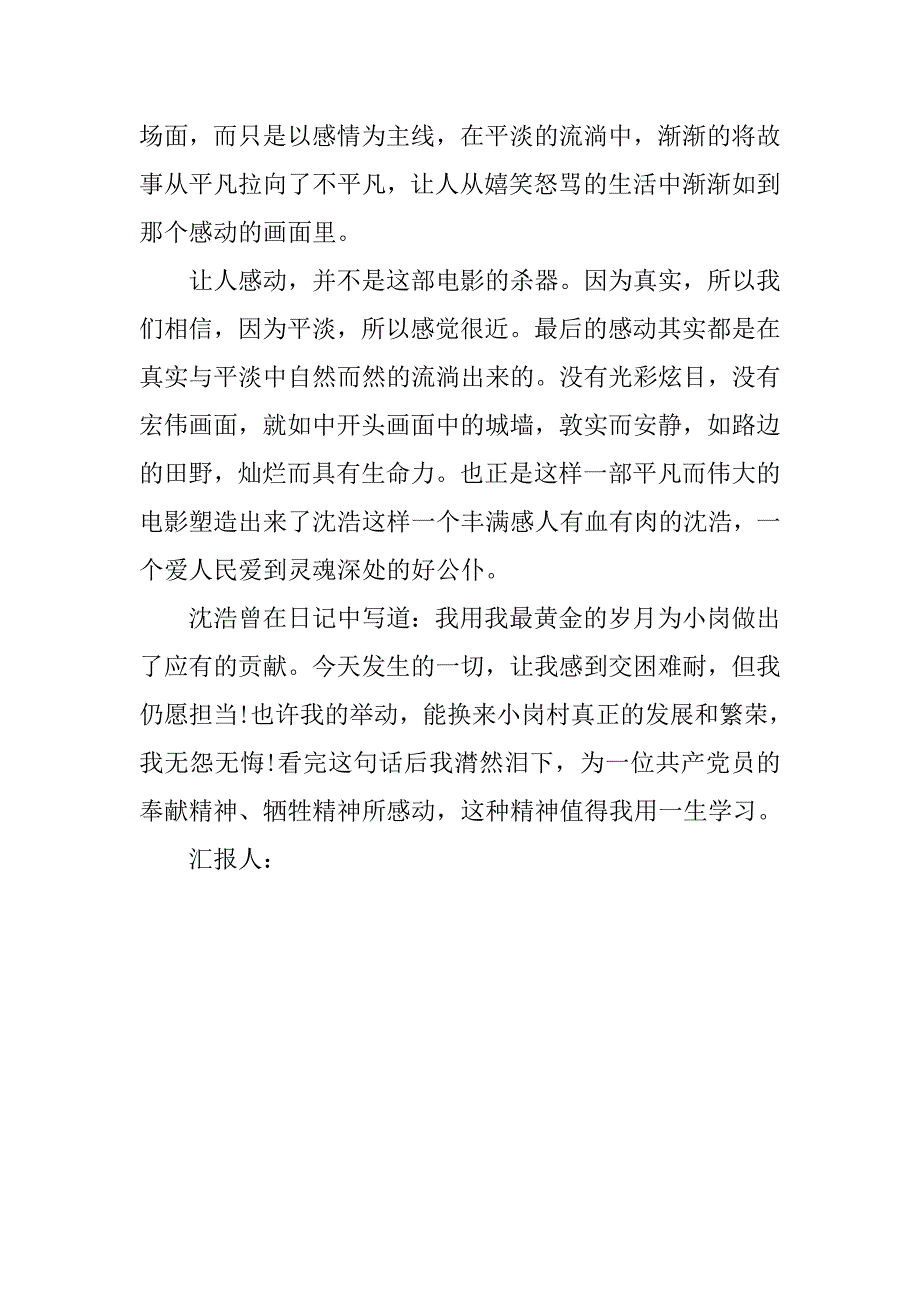 预备党员思想汇报20xx年9月：一颗深爱着人民的心_第3页