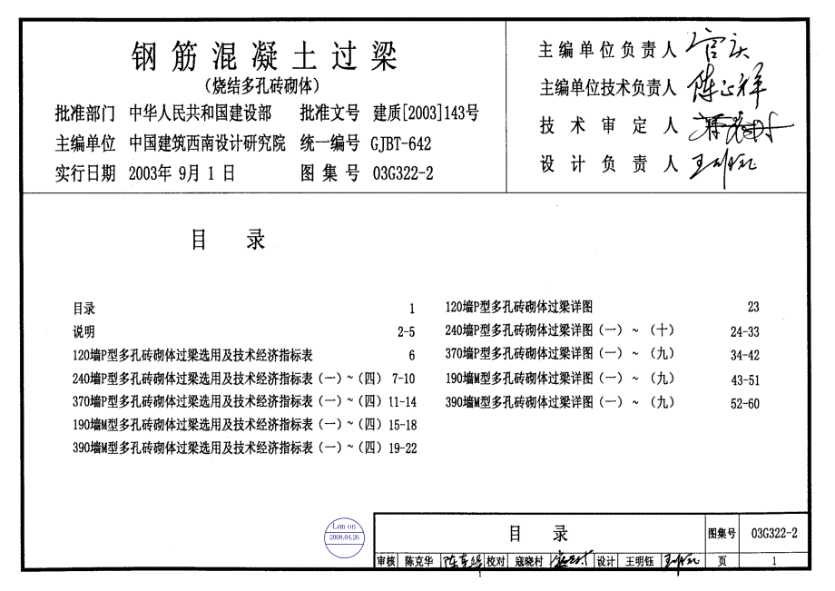 g322-2钢筋溷凝土过梁【超清晰】_第1页