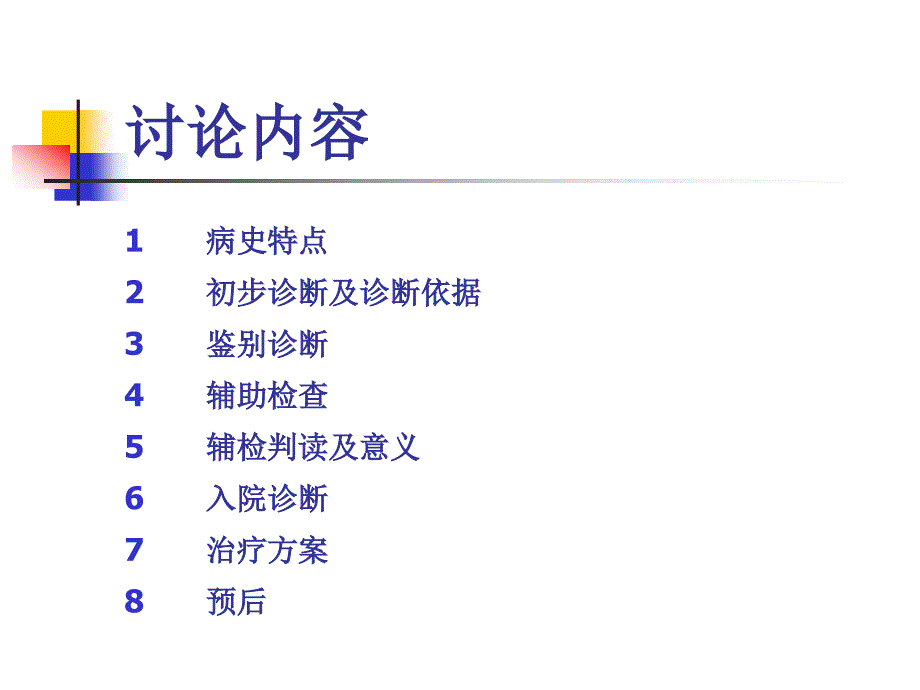 2018.3.19教学查房-乙肝肝硬化 _第2页