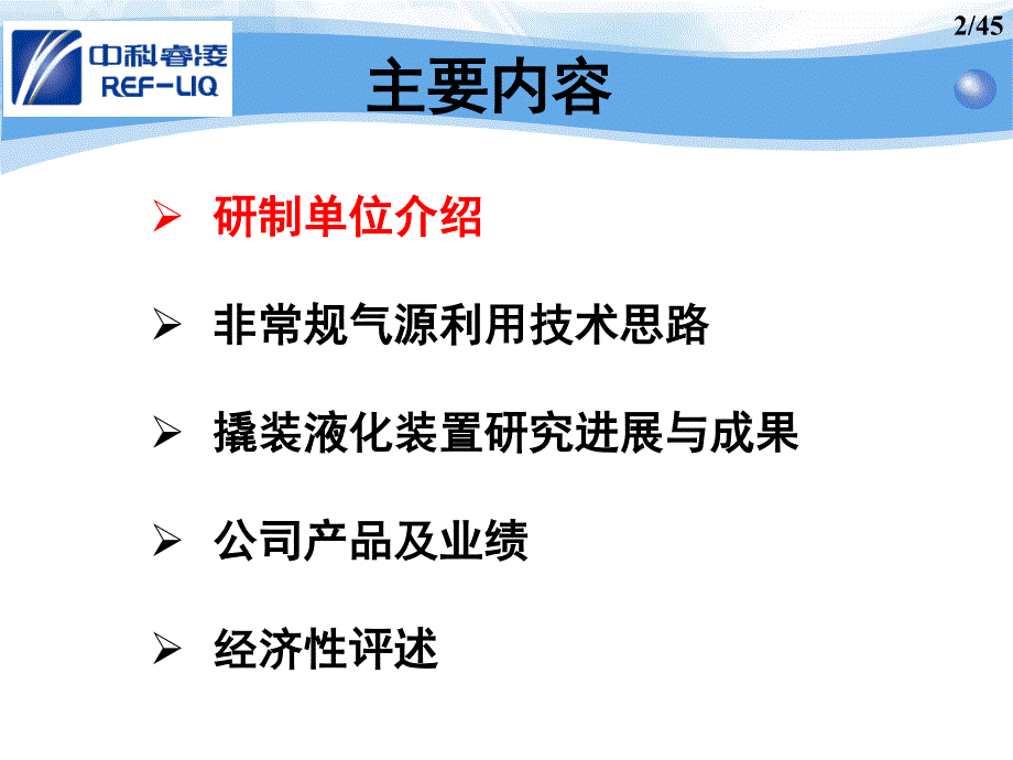 小型撬装天然气液化装置-中科睿凌_第2页