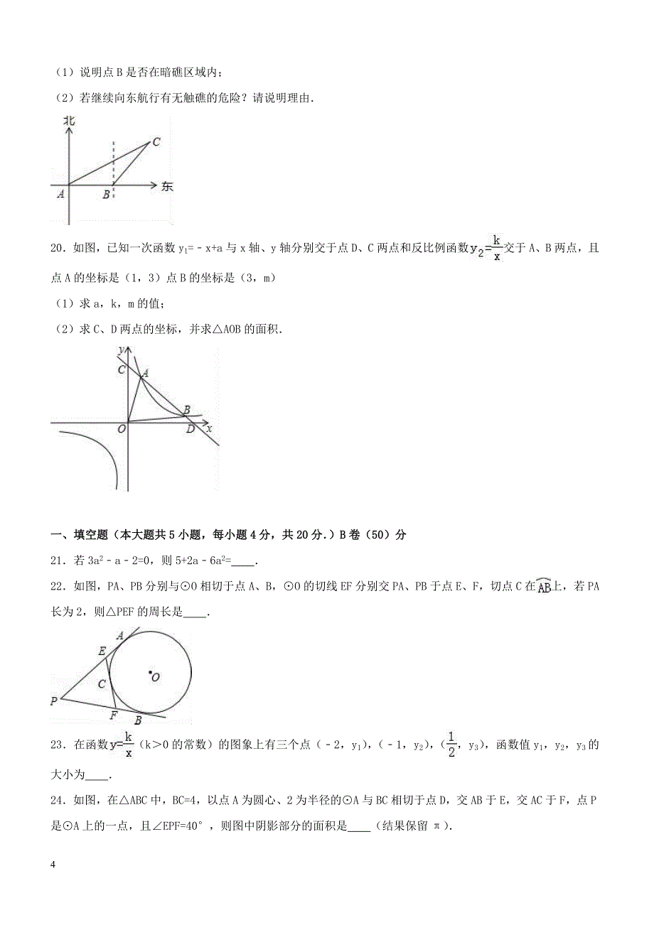 四川省阿坝州茂县2017年中考数学一模试卷附答案_第4页