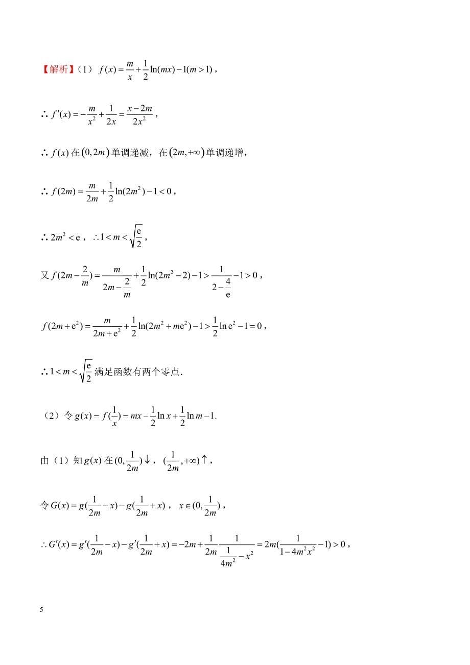 2019年高考理科数学考前30天--计算题专训（三）含答案_第5页