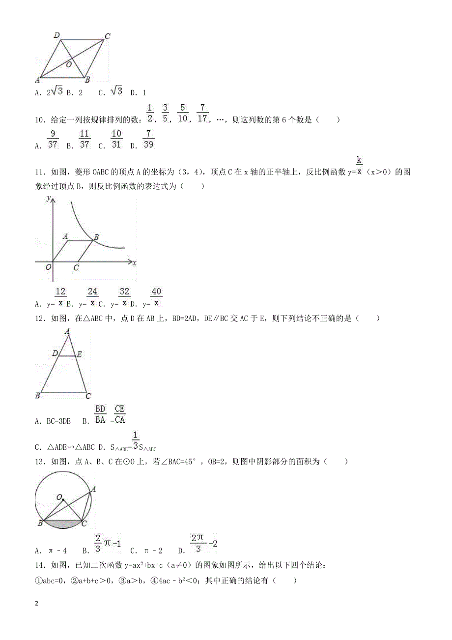 2017年山东省临沂市兰陵县中考数学二模试卷(有答案)_第2页