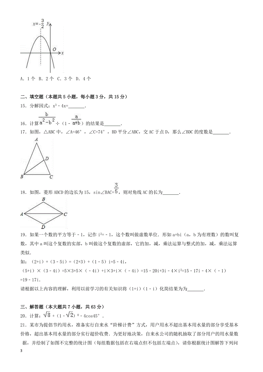 2017年山东省临沂市兰陵县中考数学二模试卷(有答案)_第3页