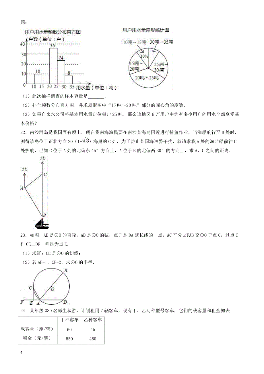 2017年山东省临沂市兰陵县中考数学二模试卷(有答案)_第4页