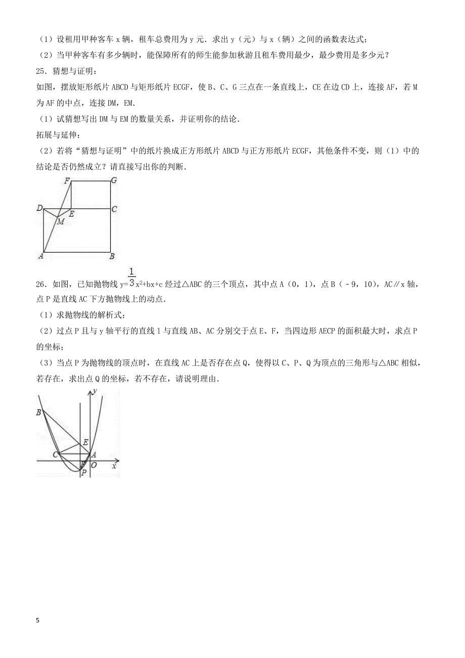 2017年山东省临沂市兰陵县中考数学二模试卷(有答案)_第5页