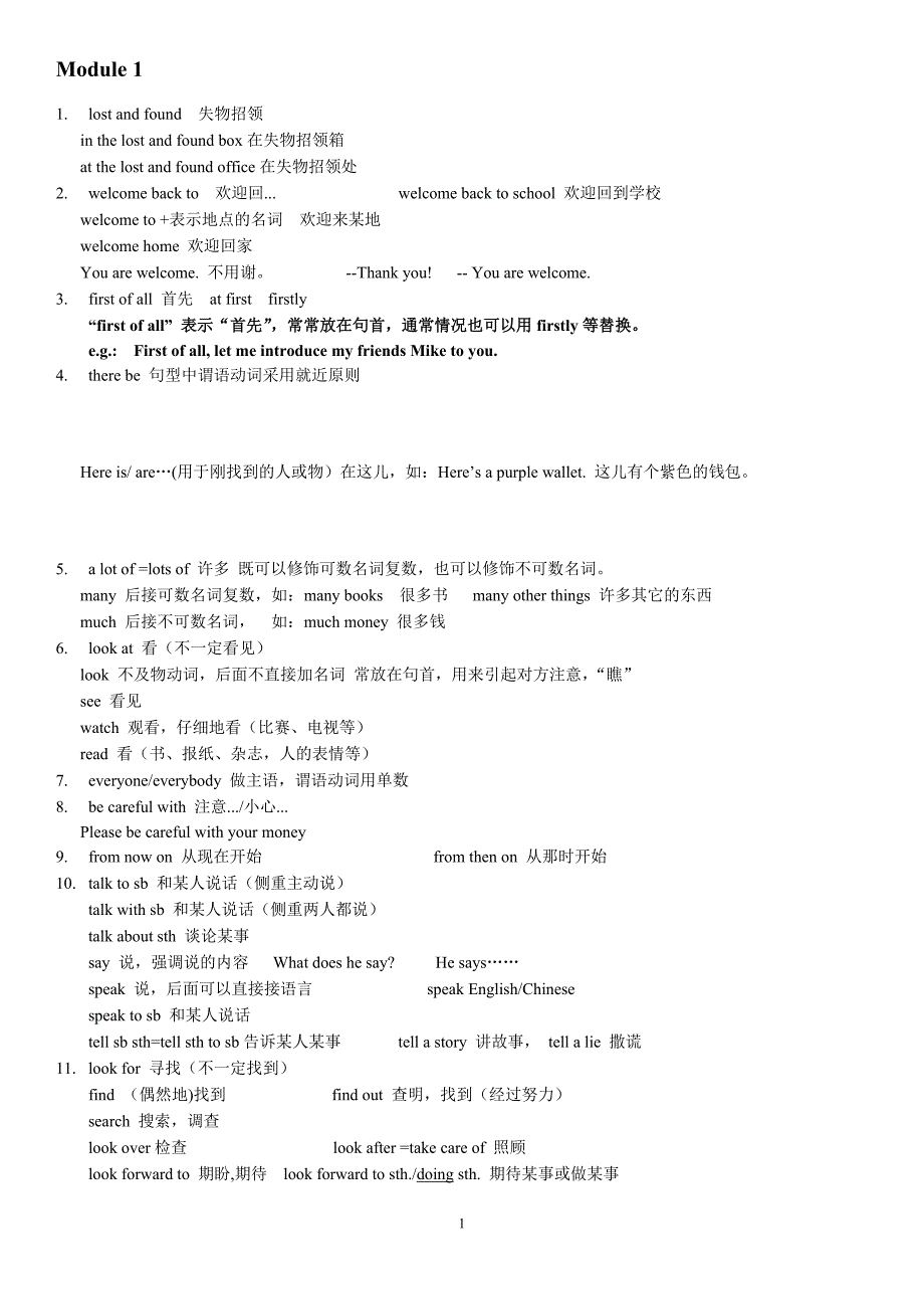 外研社七年级下英语module1-3知识点总结_第1页