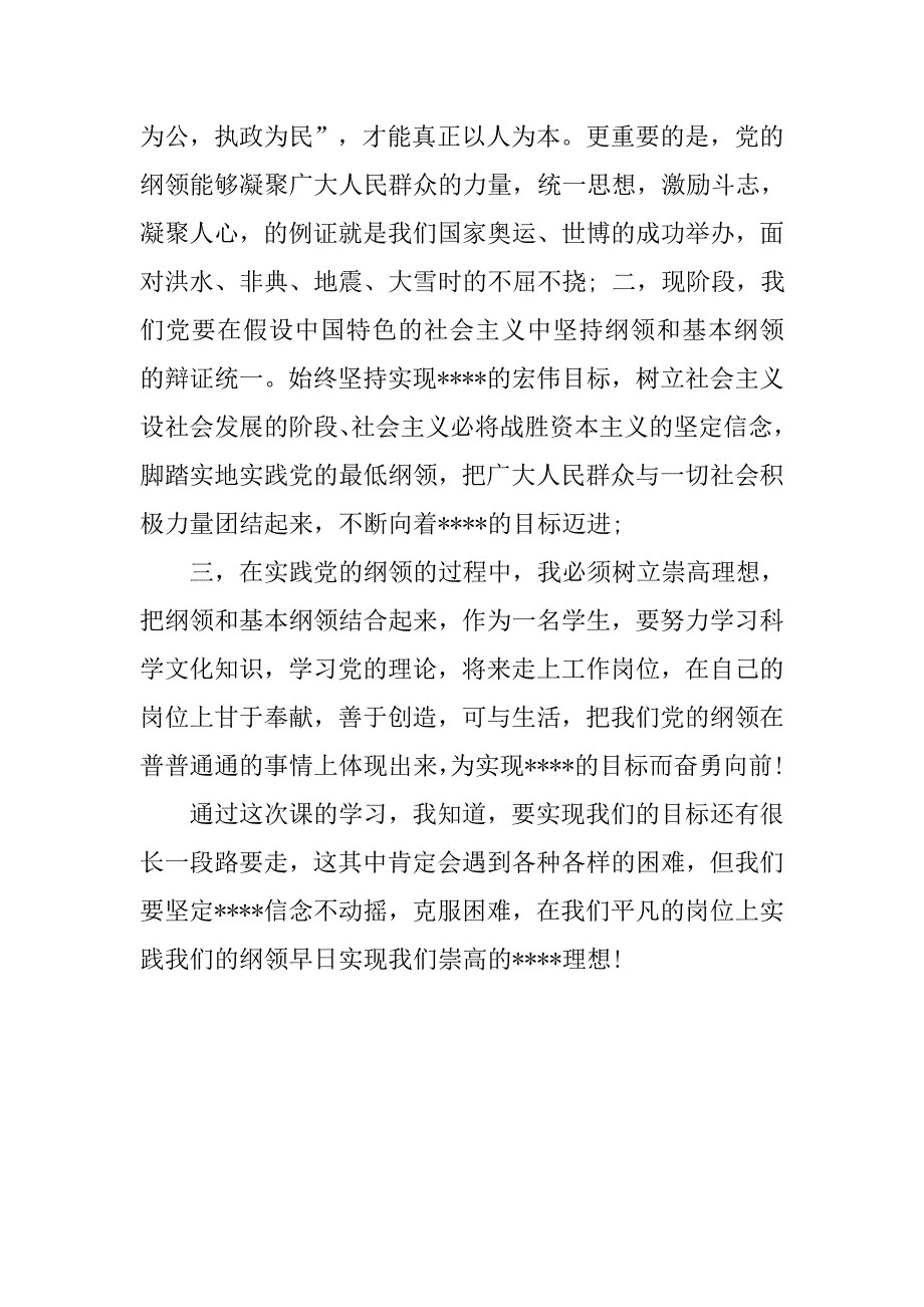 预备党员思想汇报20xx年2月党课学习心得_第2页