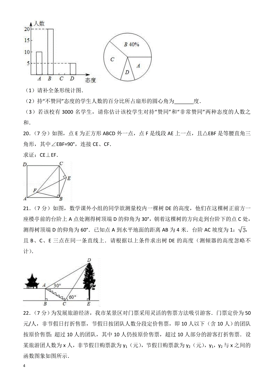 2017年西安市碑林区中考数学二模试卷(有答案)_第4页