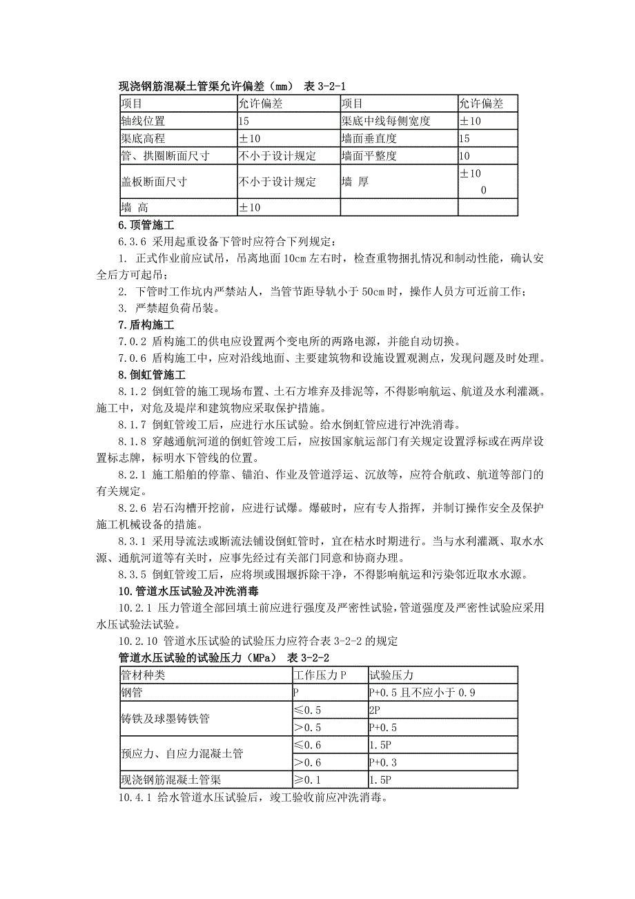 第三章给排水工程标准规范强制性条文_第2页