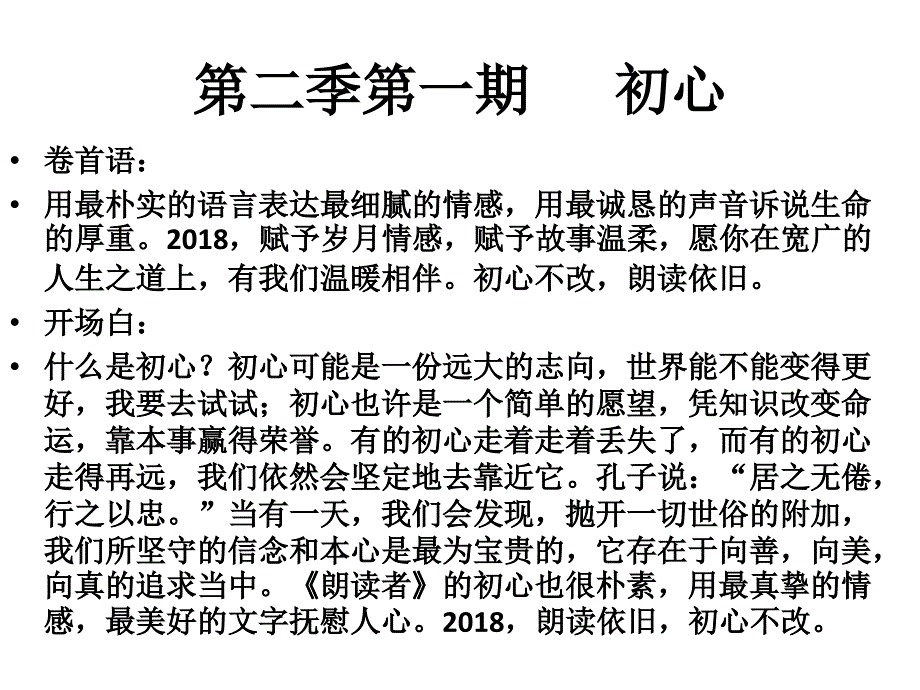 第二季《朗读者》十二期卷首语、开场白、经典语录集锦_第2页