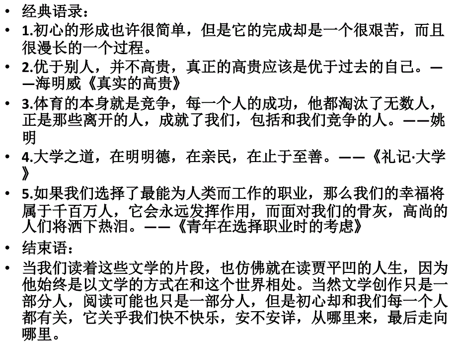 第二季《朗读者》十二期卷首语、开场白、经典语录集锦_第3页