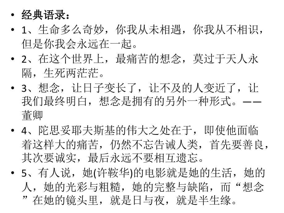 第二季《朗读者》十二期卷首语、开场白、经典语录集锦_第5页