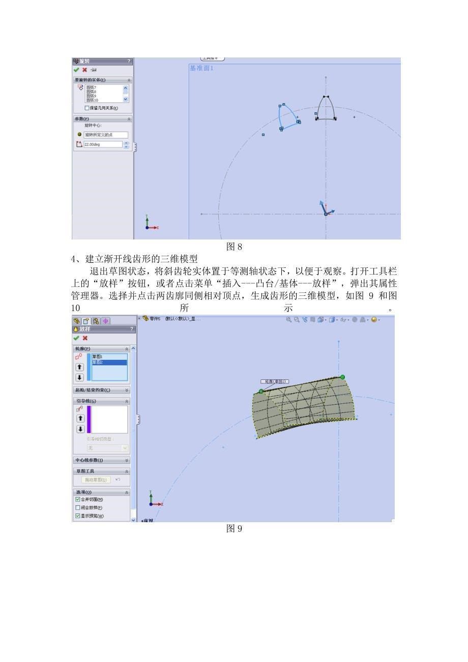 solidworks渐开线斜齿圆柱齿轮画法_第5页