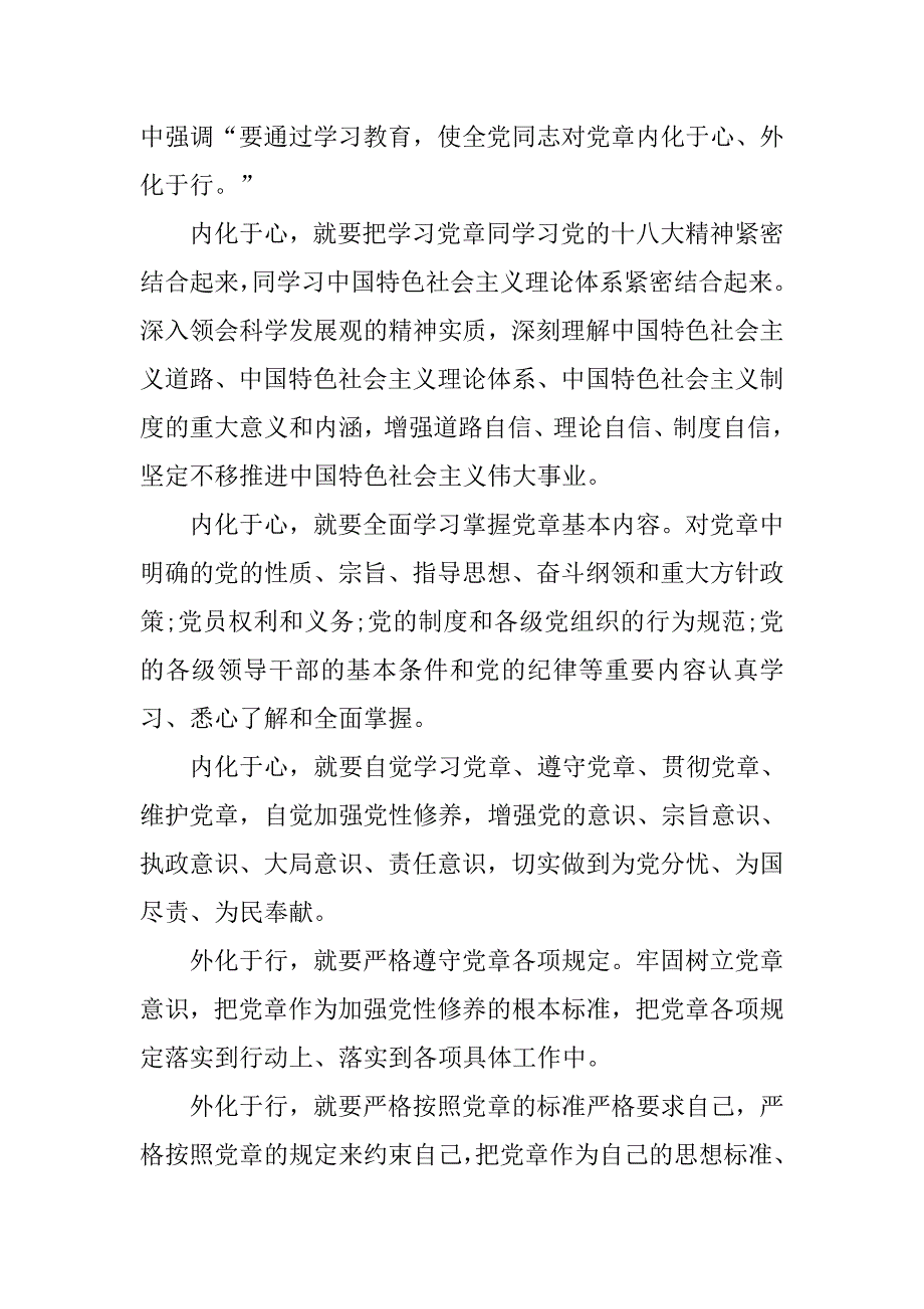 预备党员思想汇报20xx年8月：学习党章强党性_第2页