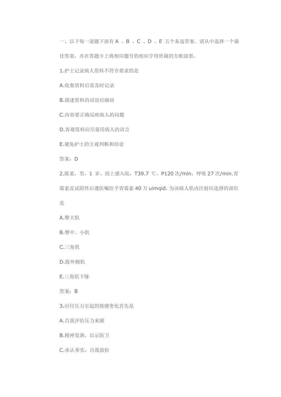 基础护理学试题及答案36714_第1页