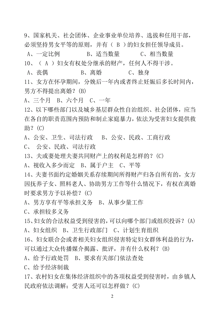 妇女权益保障法知识竞赛试卷及答案2_第2页