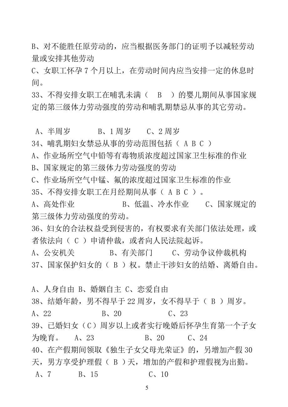 妇女权益保障法知识竞赛试卷及答案2_第5页