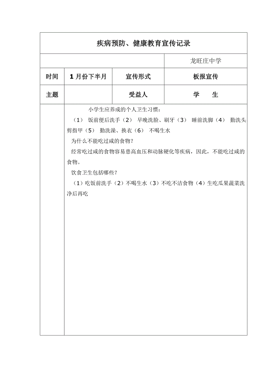 疾病预防、健康教育宣传记录_第4页