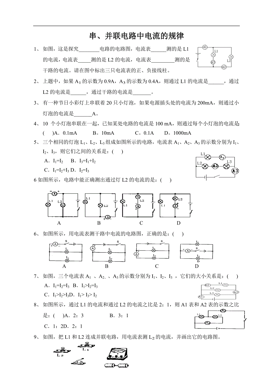 串、并联电路中电流、电压整理.doc_第1页