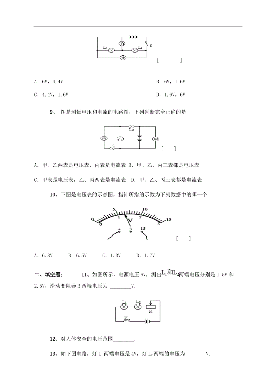 串、并联电路中电流、电压整理.doc_第4页