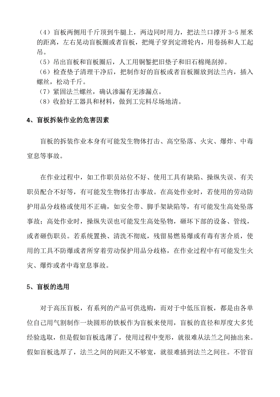 煤气抽堵盲板作业安全技术规程_第4页