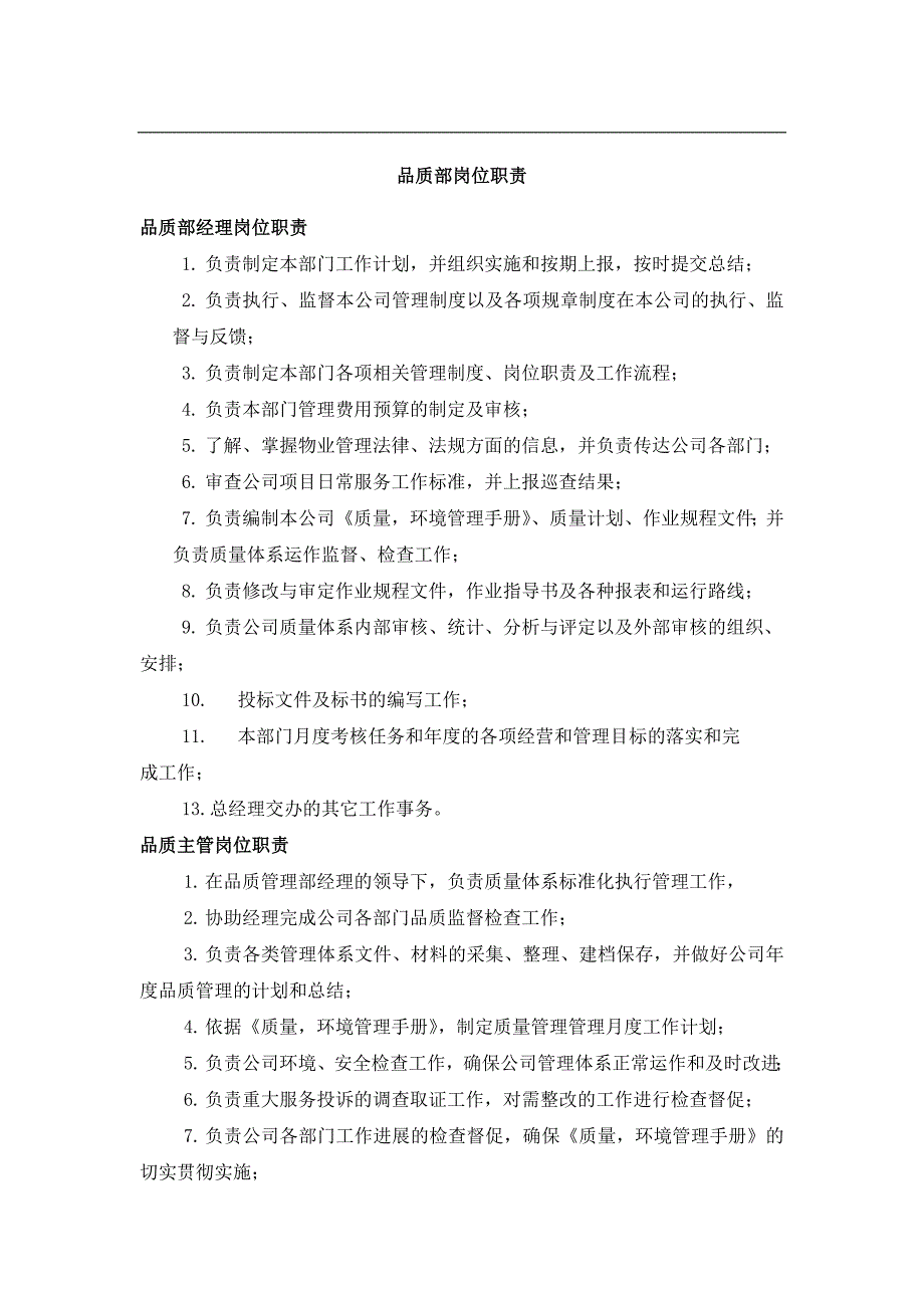 品质治理部工作介绍及其说明手册(修改版)_第4页