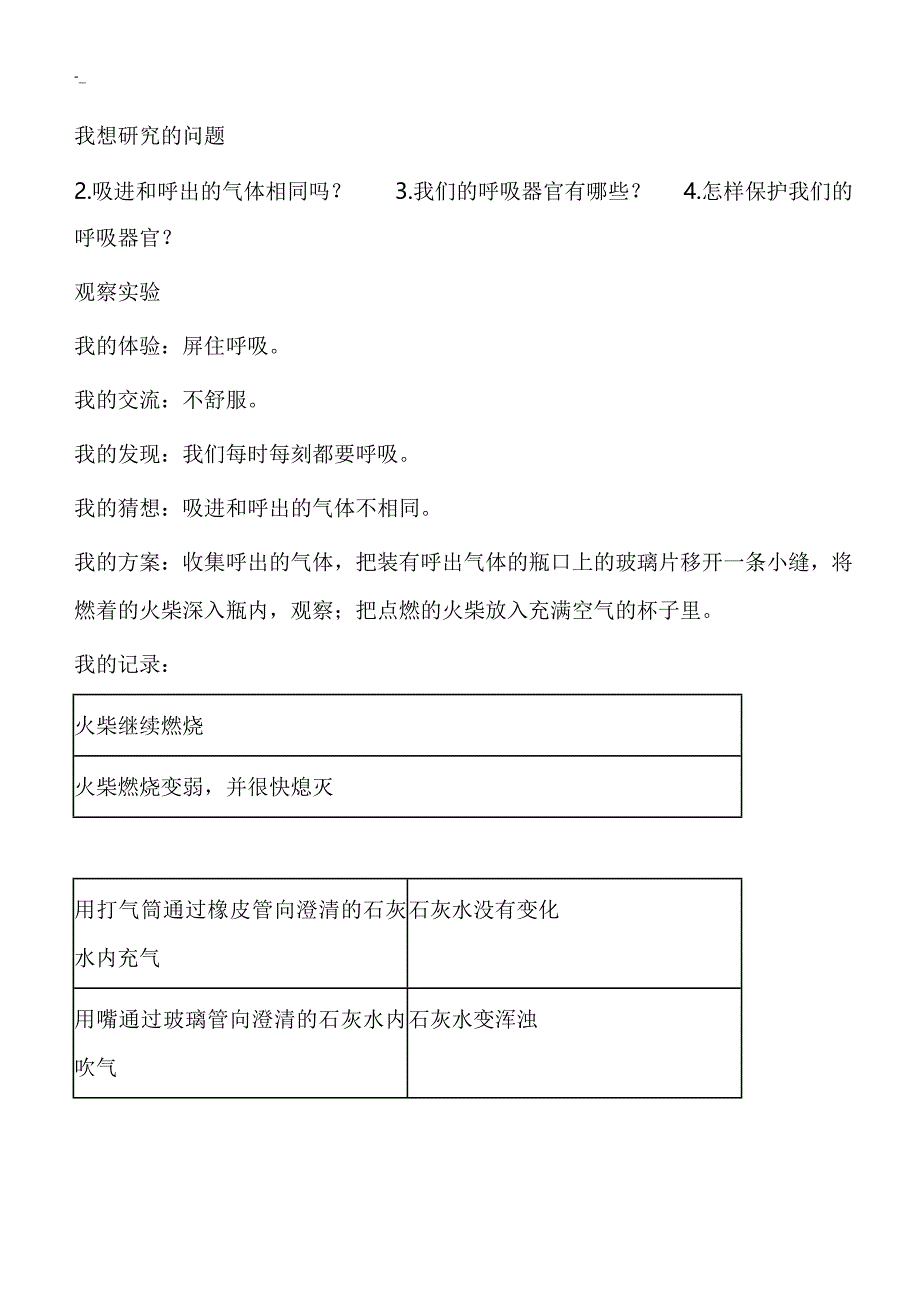 青岛版科学五年级下册基础训练答案分解_第4页