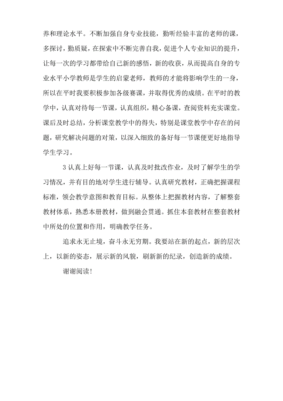 2019年教师成长计划_第3页