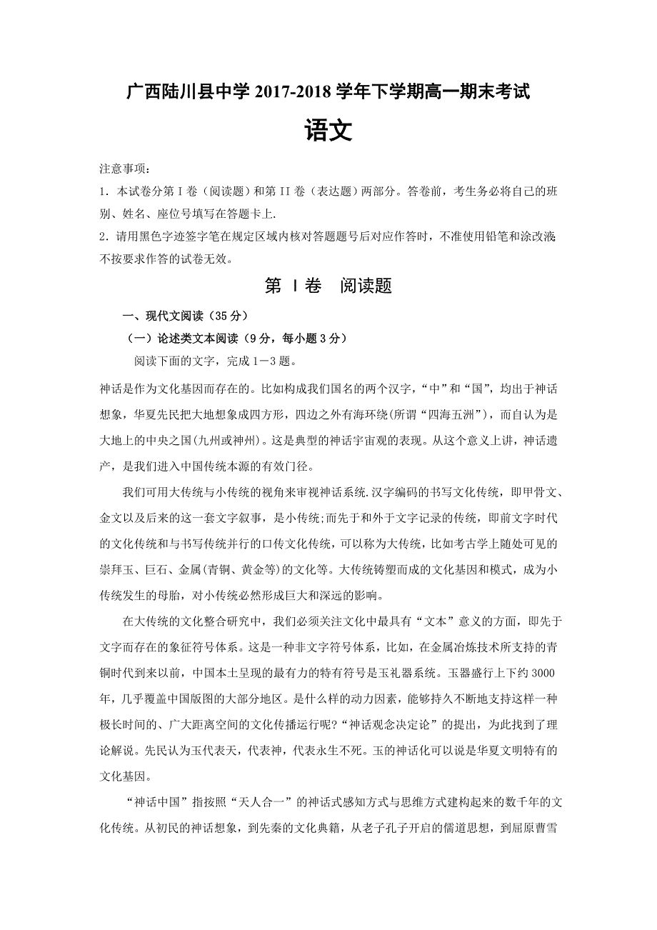 语文卷·2020届广西高一下学期期末考试（2018.07）_第1页