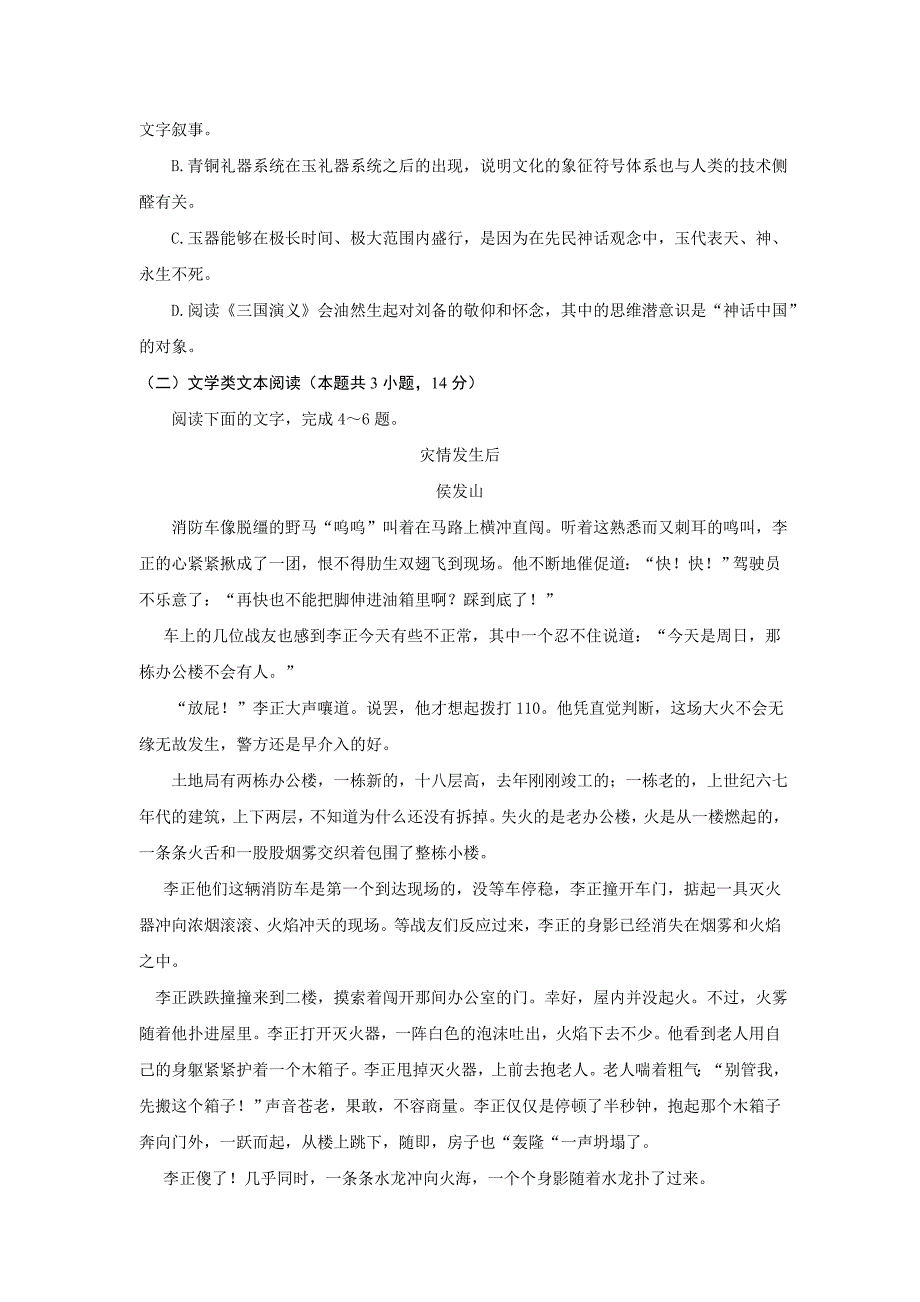 语文卷·2020届广西高一下学期期末考试（2018.07）_第3页