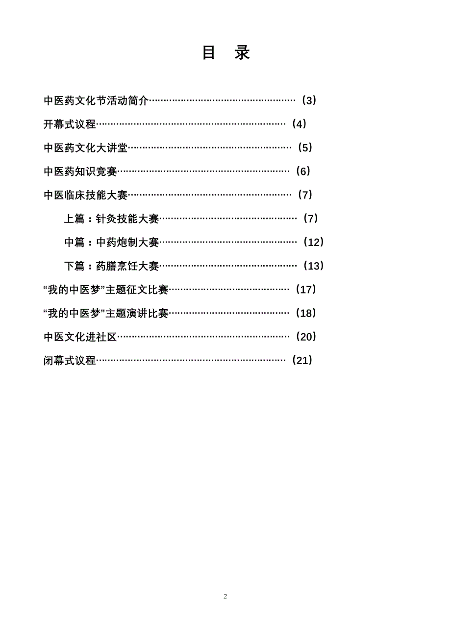 中医药文化节活动策划 (1)_第2页