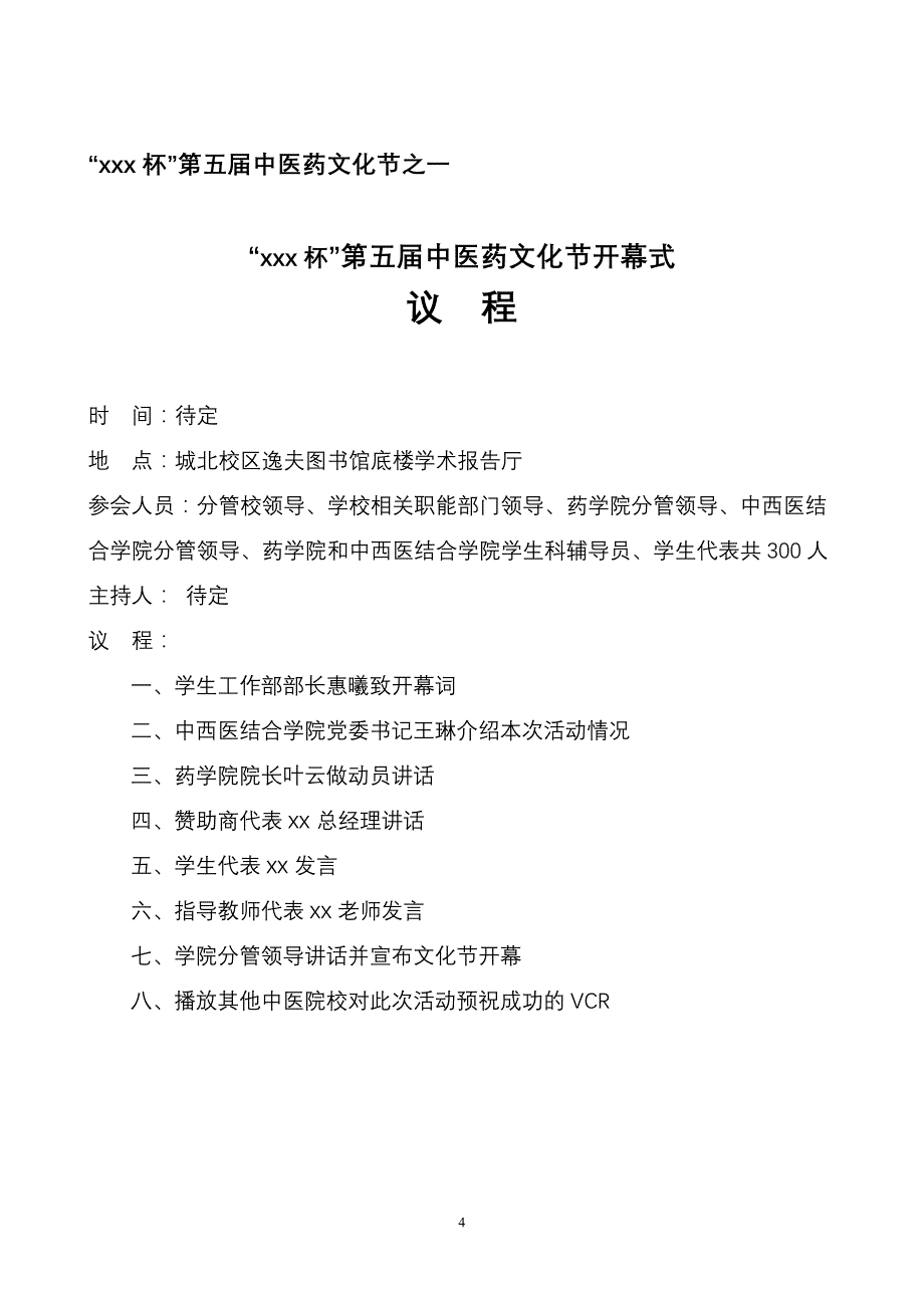 中医药文化节活动策划 (1)_第4页