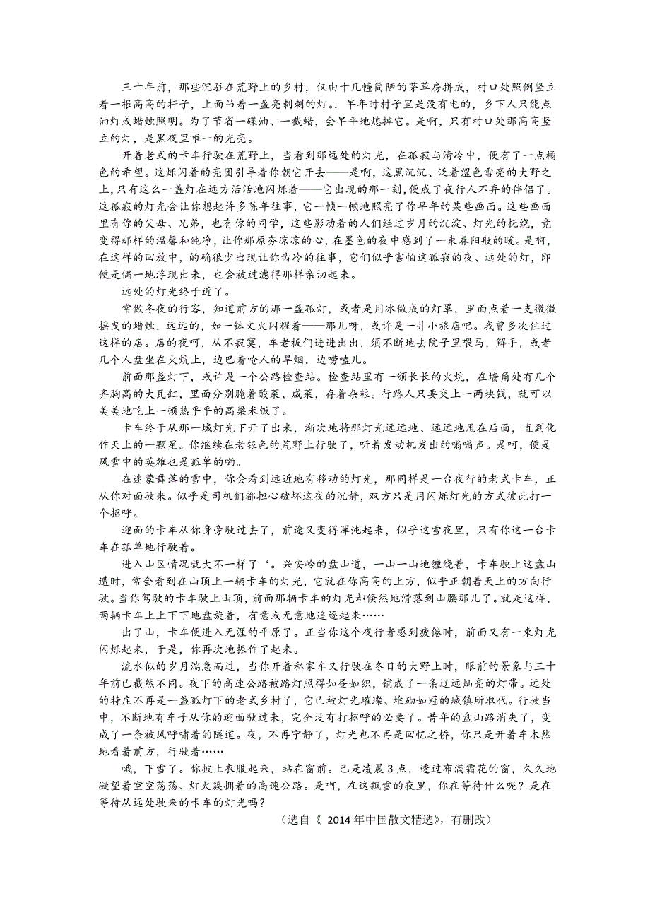 语文卷·2018届河南省洛阳市高三第三次统一考试（2018.05）_第3页